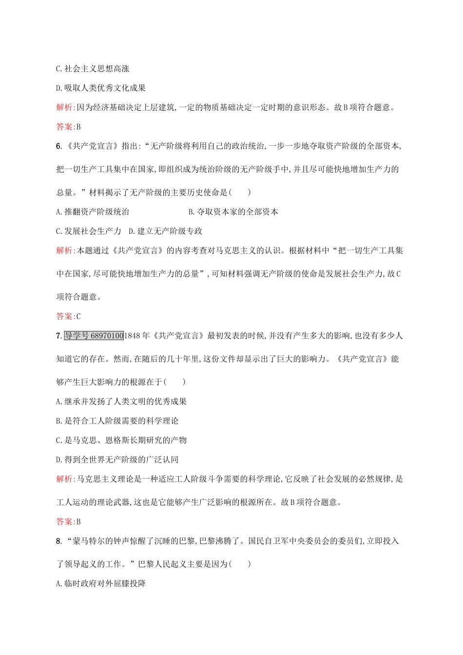 高中历史 第五单元 从科学社会主义理论到社会主义制度的建立 18 马克思主义的诞生课后训练 新人教版必修1-新人教版高一必修1历史试题_第3页