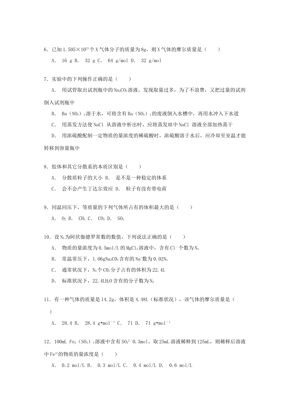 江苏省泰州市泰兴一中高一化学上学期第一次月考试卷（含解析）-人教版高一全册化学试题_第2页