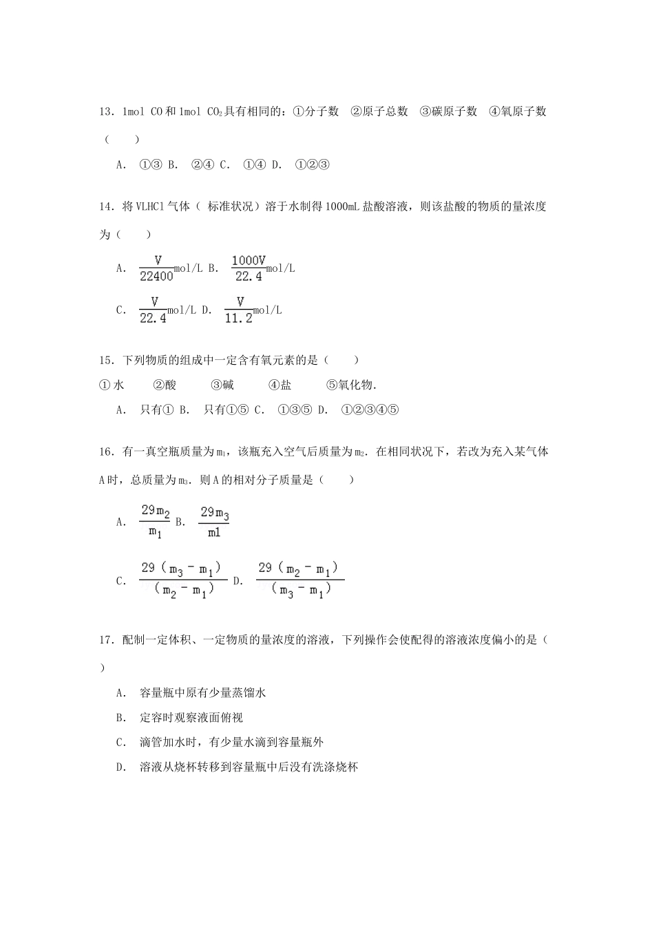 江苏省泰州市泰兴一中高一化学上学期第一次月考试卷（含解析）-人教版高一全册化学试题_第3页