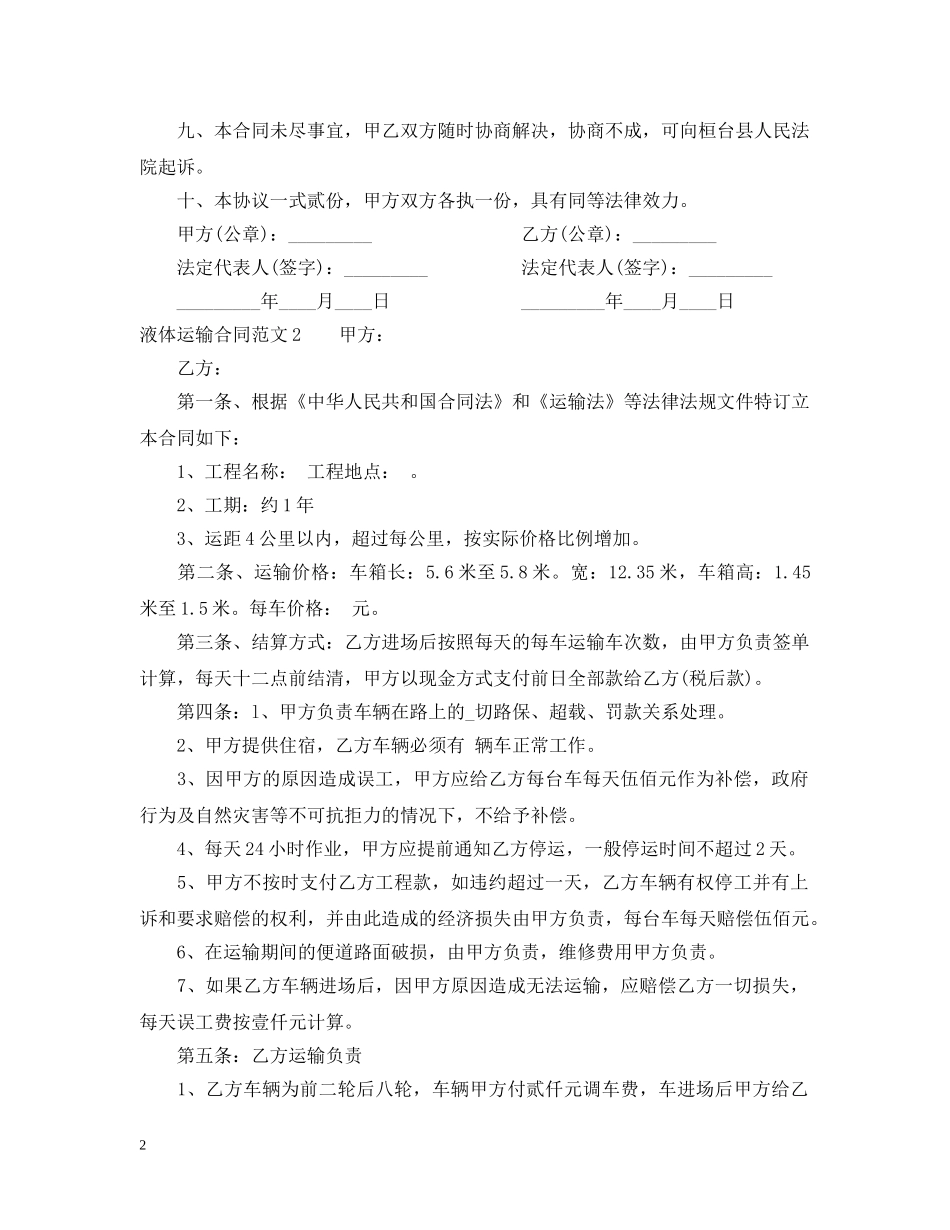 液体运输合同范本格式 _第2页