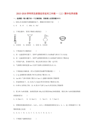 河北省保定市定兴三中高一化学上学期期中试卷（含解析）-人教版高一全册化学试题