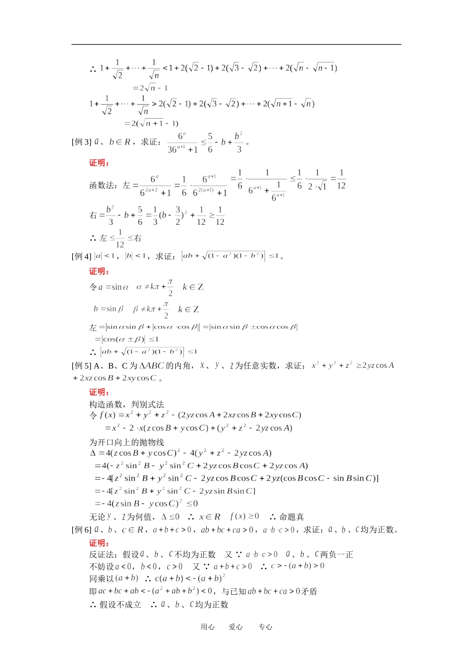 高二数学不等式证明二人教版知识精点_第2页