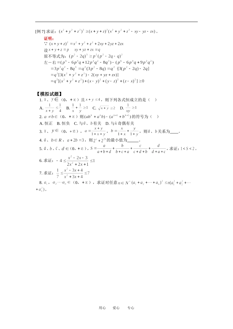 高二数学不等式证明二人教版知识精点_第3页