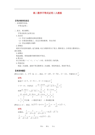 高二数学不等式证明二人教版知识精点