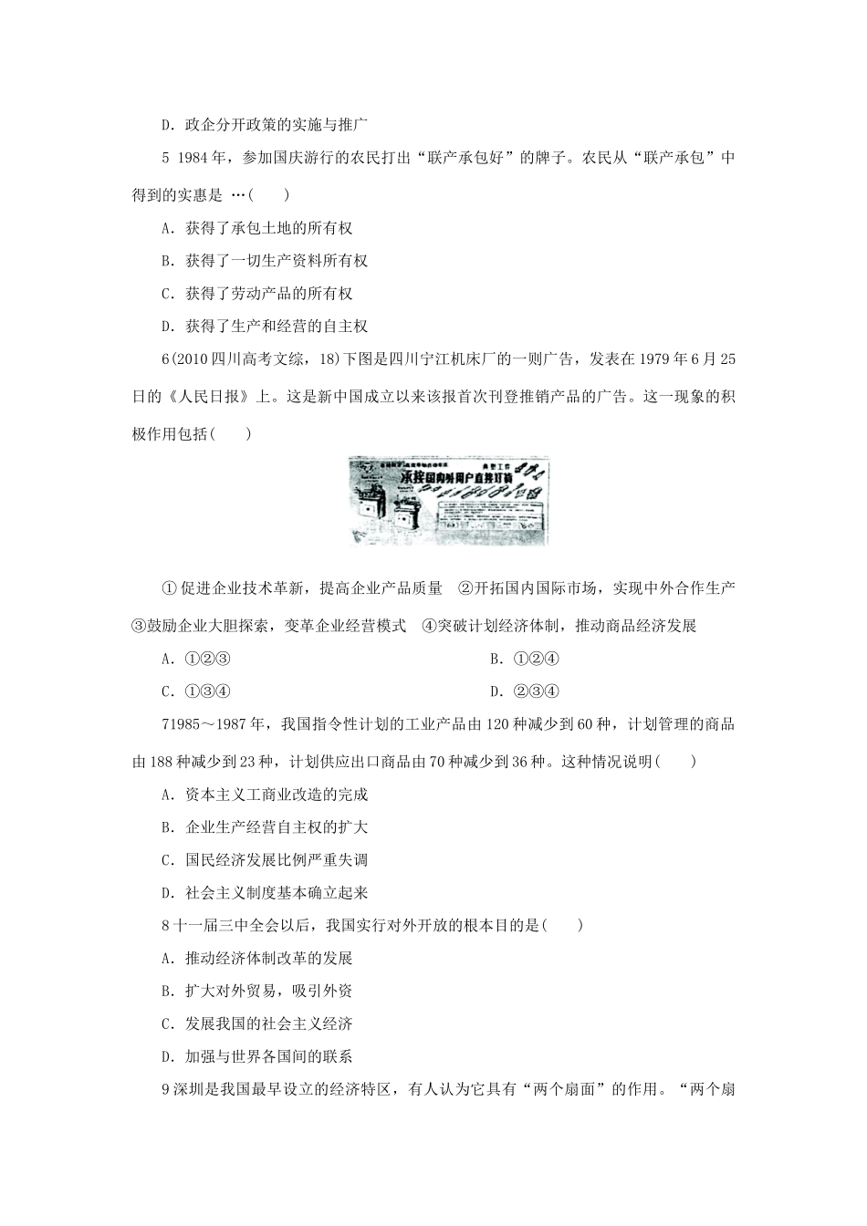 高中历史 专题三 中国社会主义建设道路的探索 二 伟大的历史性转折自我小测 人民版必修2-人民版高一必修2历史试题_第2页