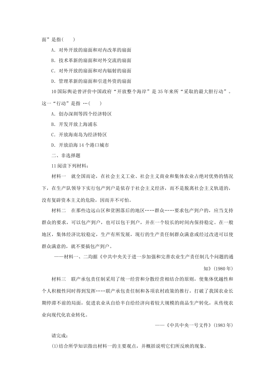 高中历史 专题三 中国社会主义建设道路的探索 二 伟大的历史性转折自我小测 人民版必修2-人民版高一必修2历史试题_第3页