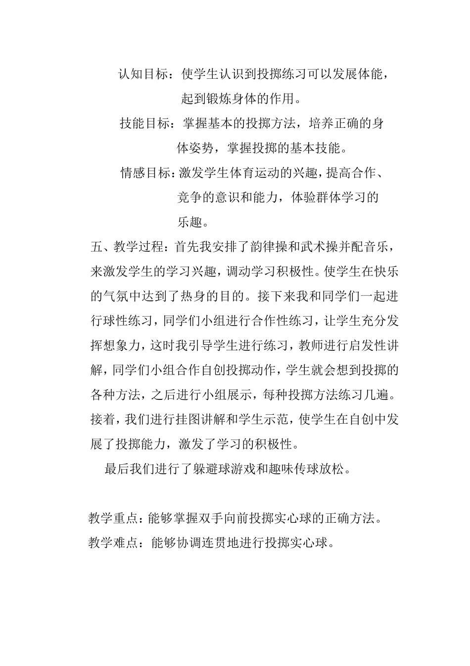 莫旗汉古尔河中学迟文川投掷教案_第2页