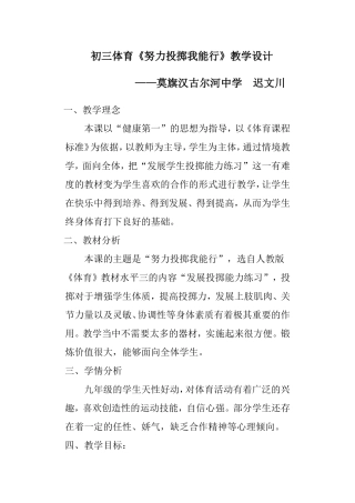 莫旗汉古尔河中学迟文川投掷教案