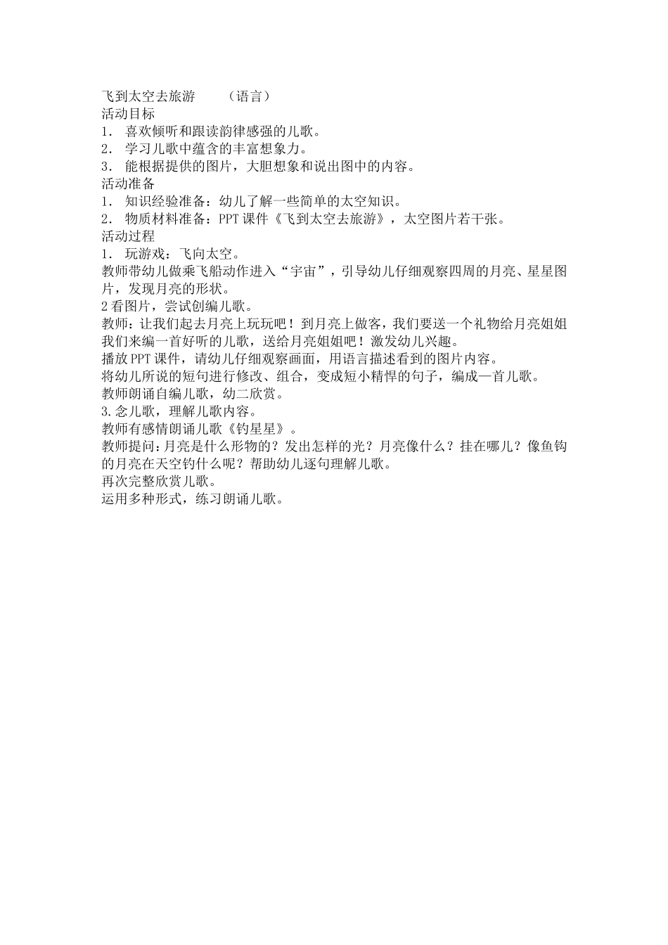 飞到太空去旅游_第1页