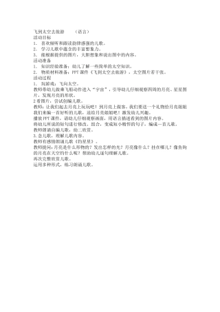 飞到太空去旅游