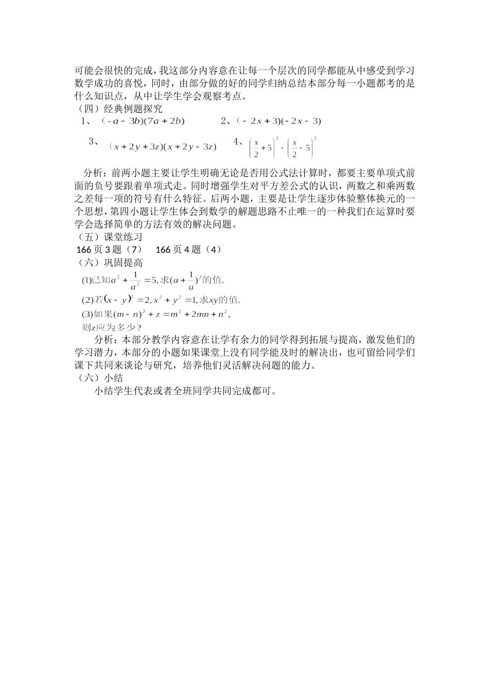 整式的运算复习说课稿_第2页