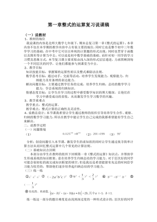 整式的运算复习说课稿
