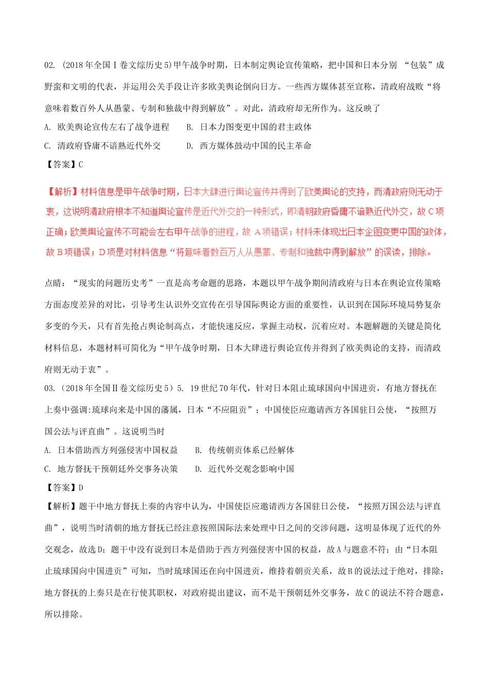 三年高考（-）高考历史试题分项版解析 专题02 近代中国反侵民主（含解析）-人教版高三全册历史试题_第2页