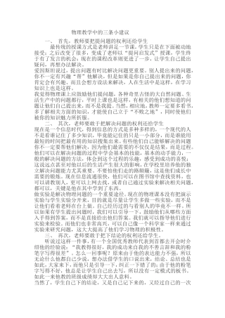 物理教学中的三条小建议