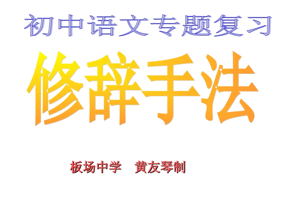 初中语文修辞手法练习(八种)_第1页