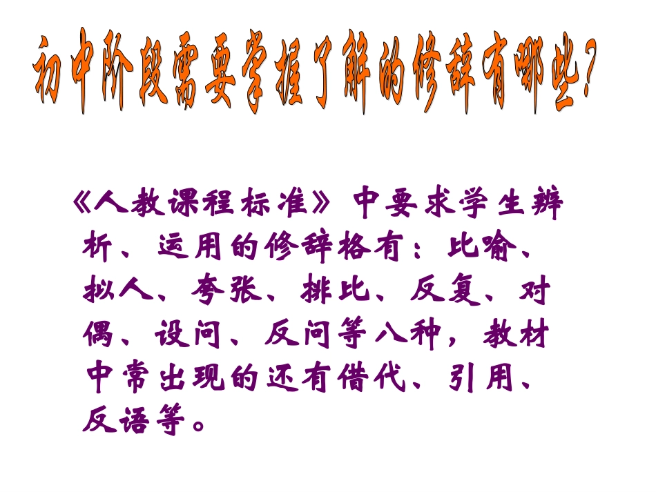 初中语文修辞手法练习(八种)_第2页