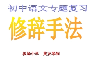 初中语文修辞手法练习(八种)