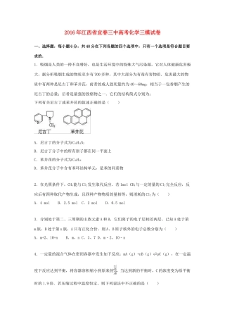 江西省宜春三中高考化学三模试卷（含解析）-人教版高三全册化学试题