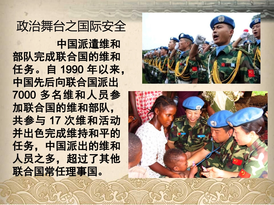 九年级思想品德世界舞台上的中国_第2页