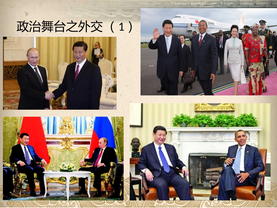 九年级思想品德世界舞台上的中国_第3页