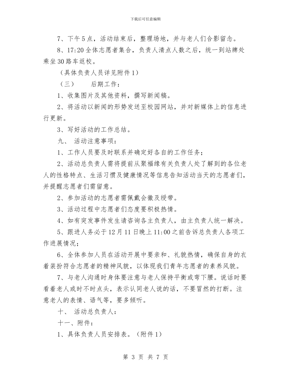 关爱老人敬老院活动策划书与关爱聋哑孩子_第3页