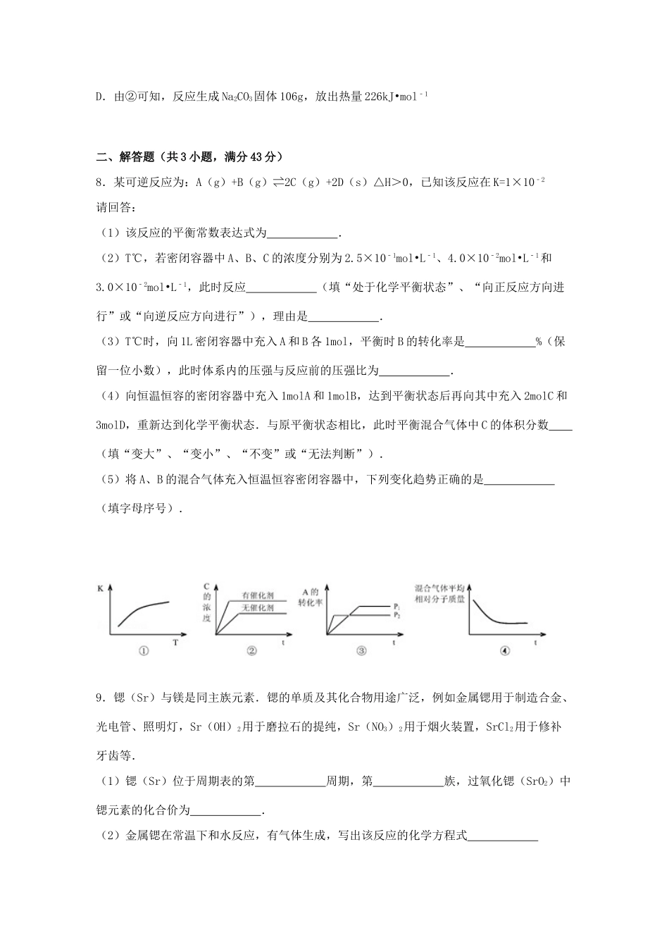 云南省昆明市高三化学下学期5月模拟试卷（含解析）-人教版高三全册化学试题_第3页