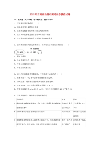 云南省昆明市高三化学下学期5月模拟试卷（含解析）-人教版高三全册化学试题