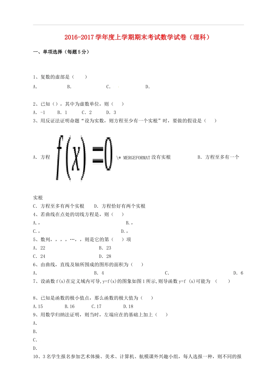 黑龙江省绥滨县高二数学上学期期末考试试题 理-人教版高二全册数学试题_第1页