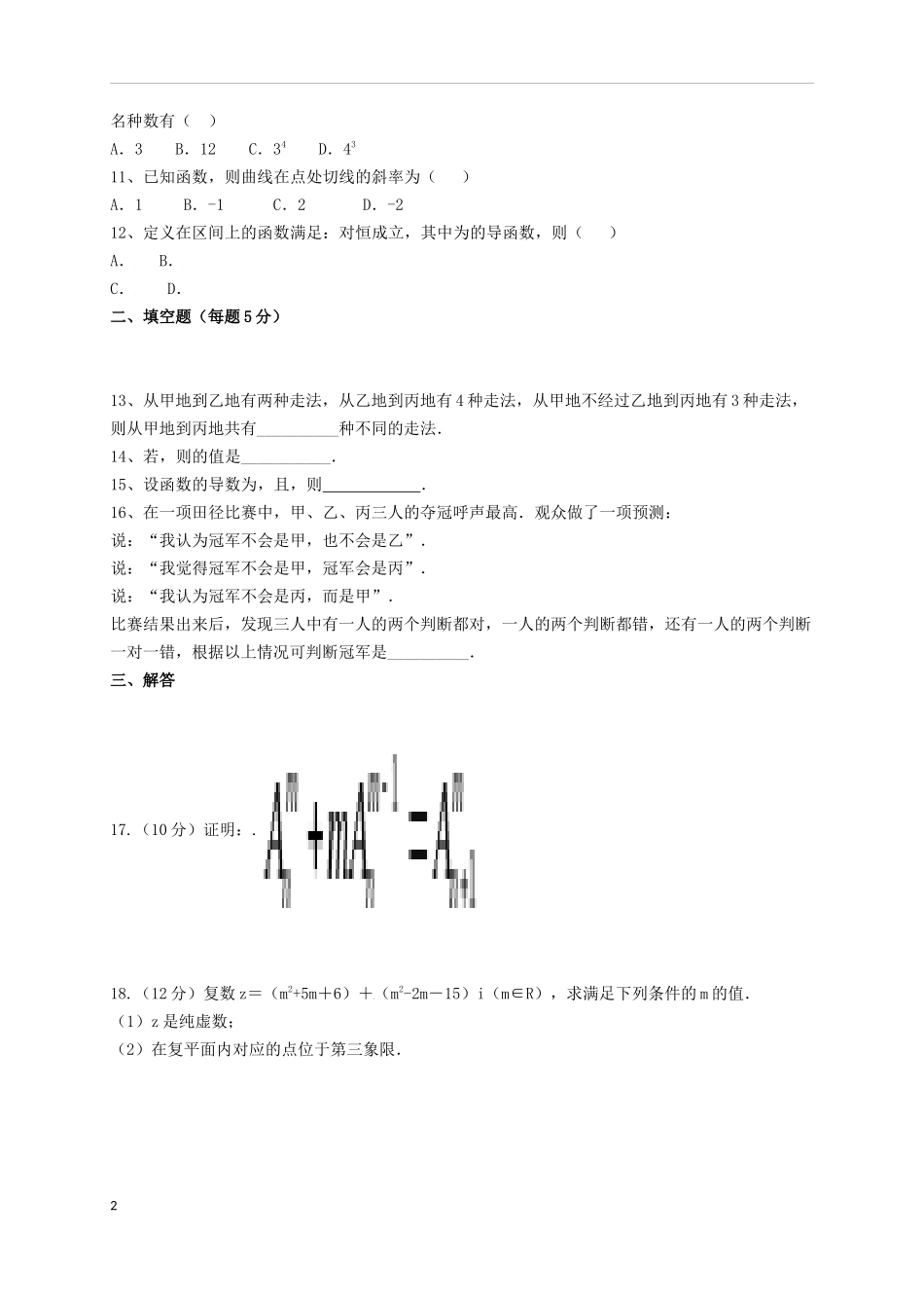 黑龙江省绥滨县高二数学上学期期末考试试题 理-人教版高二全册数学试题_第2页