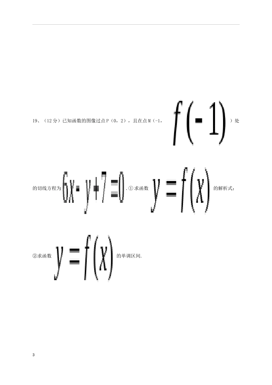 黑龙江省绥滨县高二数学上学期期末考试试题 理-人教版高二全册数学试题_第3页