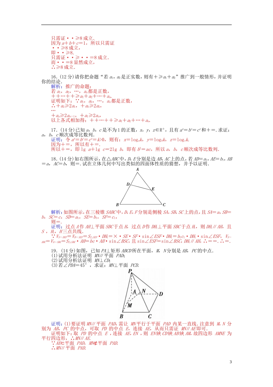 高中数学 第二章 推理与证明章末检测 新人教A版选修1-2-新人教A版高二选修1-2数学试题_第3页
