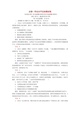 高中历史 达标测试卷 新人教版必修1-新人教版高一必修1历史试题