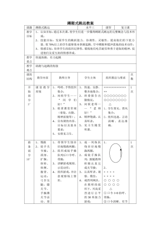 蹲踞式跳远教学教案