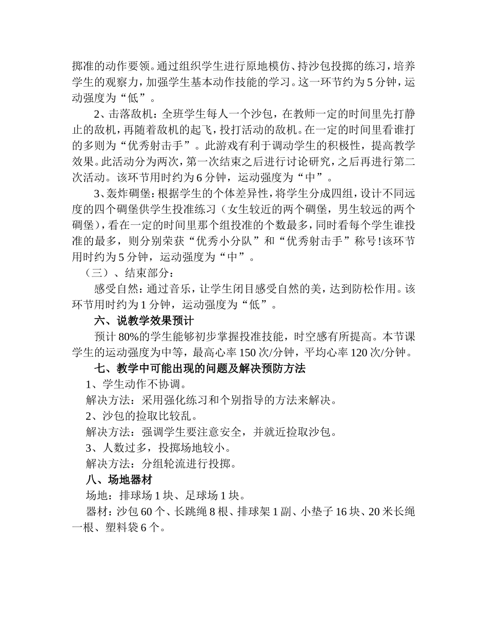 沙包投准说课稿_第3页