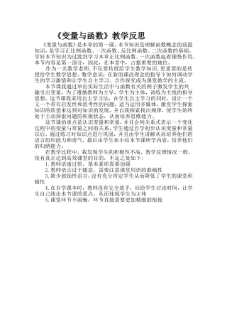 变量与函数教学反思