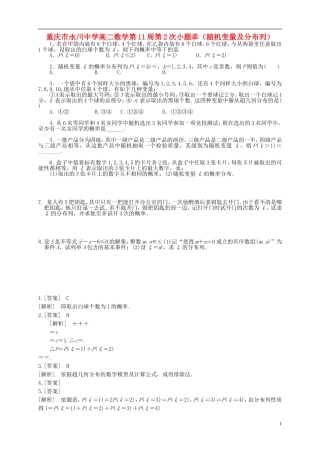 高二数学第11周第2次小题单（随机变量及分布列）-人教版高二全册数学试题