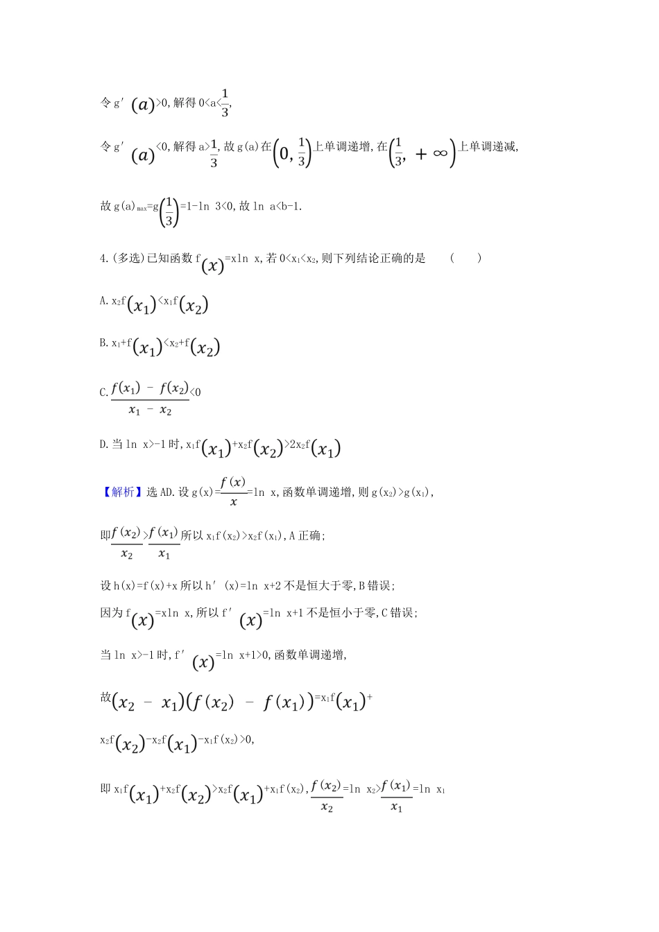 （新课改地区）高考数学一轮复习 核心素养测评十五 导数与不等式 新人教B版-新人教B版高三全册数学试题_第2页
