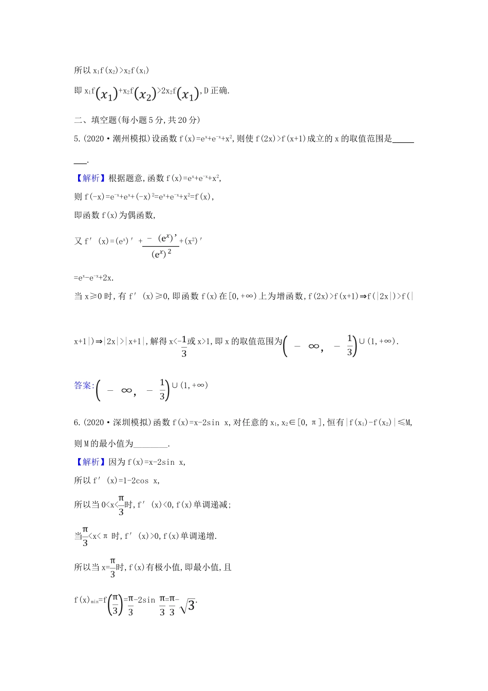 （新课改地区）高考数学一轮复习 核心素养测评十五 导数与不等式 新人教B版-新人教B版高三全册数学试题_第3页