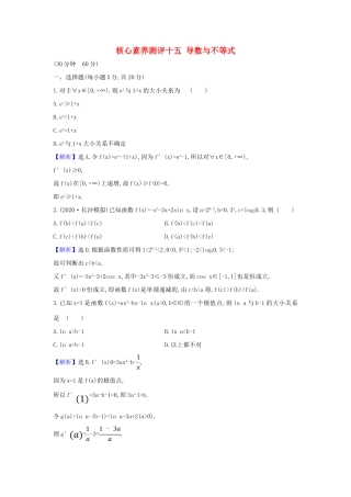 （新课改地区）高考数学一轮复习 核心素养测评十五 导数与不等式 新人教B版-新人教B版高三全册数学试题
