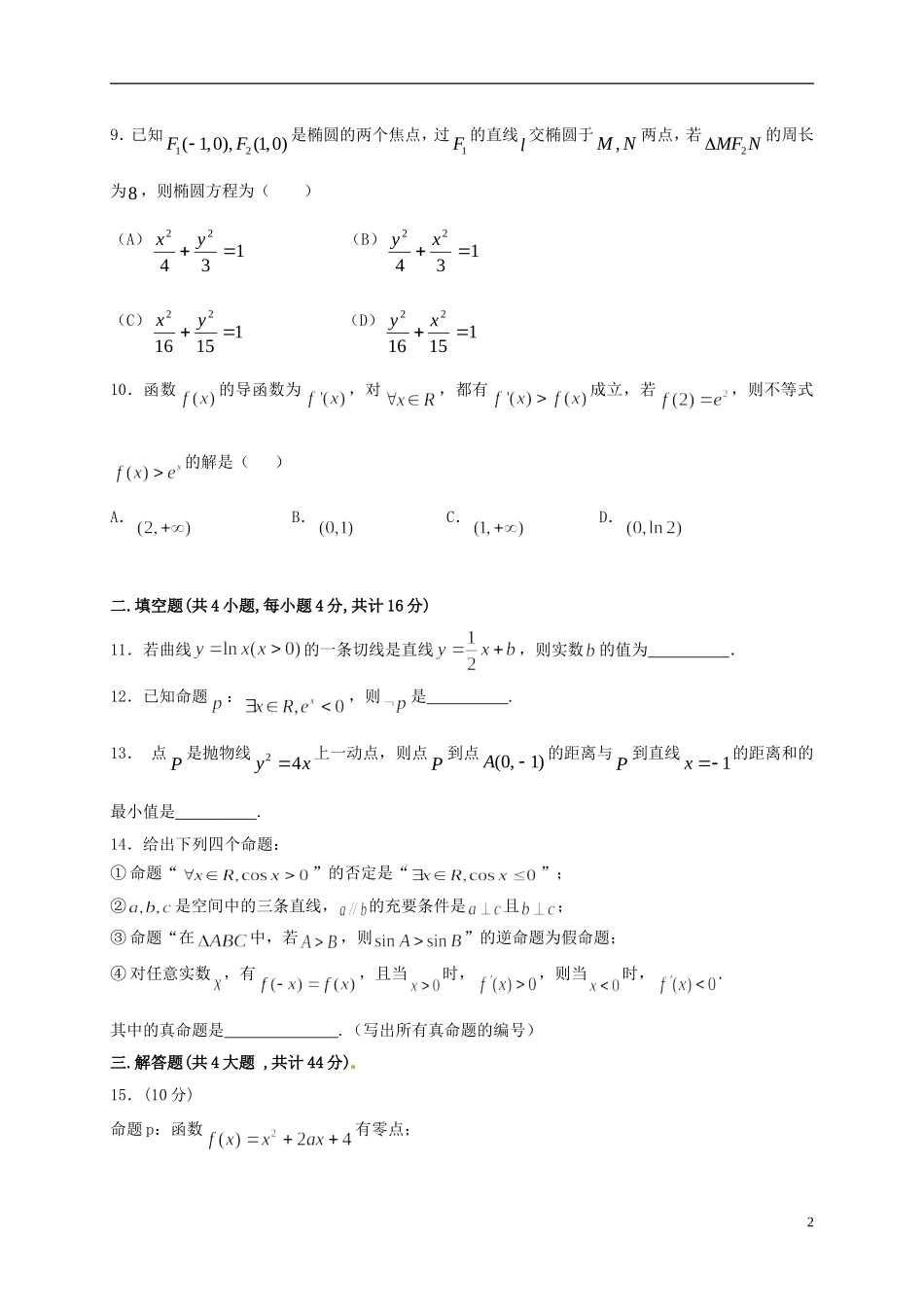 甘肃省临夏市高二数学上学期期末考试试题 文（普通班）-人教版高二全册数学试题_第2页