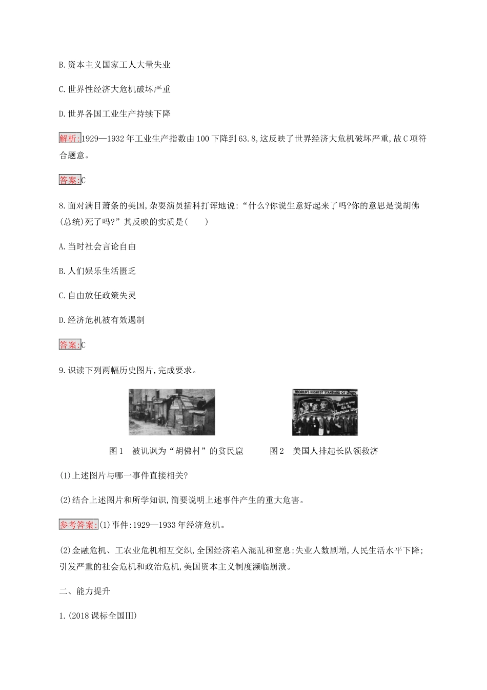 高中历史 专题六 罗斯福新政与当代资本主义 1“自由放任”的美国练习（含解析）人民版必修2-人民版高一必修2历史试题_第3页