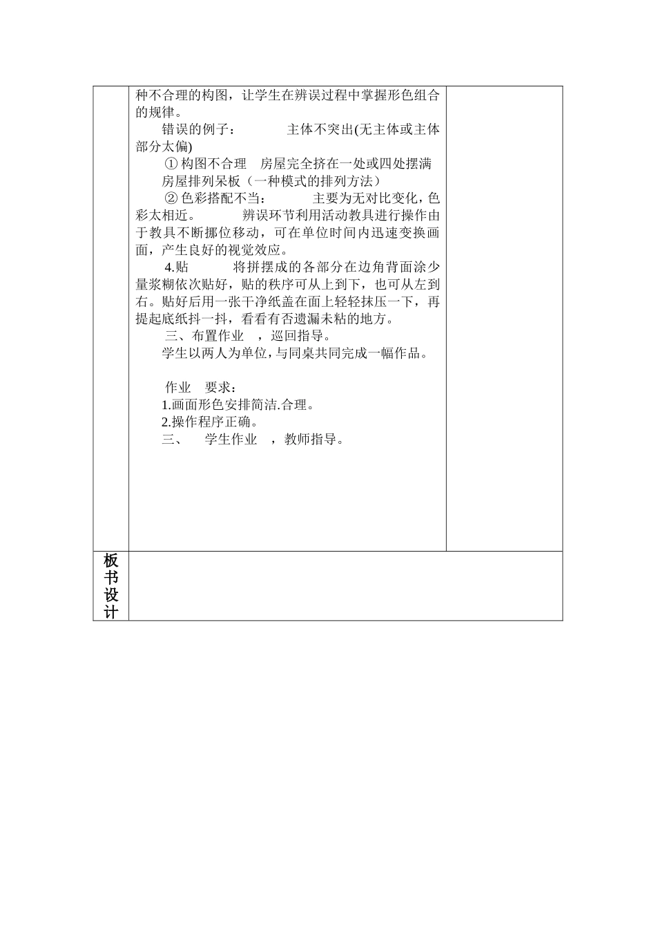 剪贴组拼小村庄_第2页