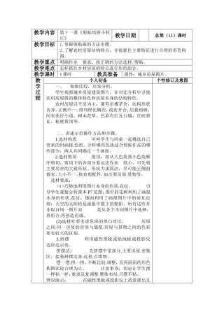 剪贴组拼小村庄