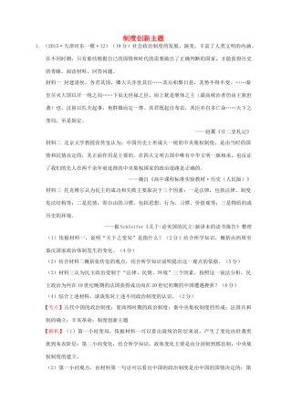 全国各地高考历史一轮复习名题分解 制度创新主题-人教版高三全册历史试题