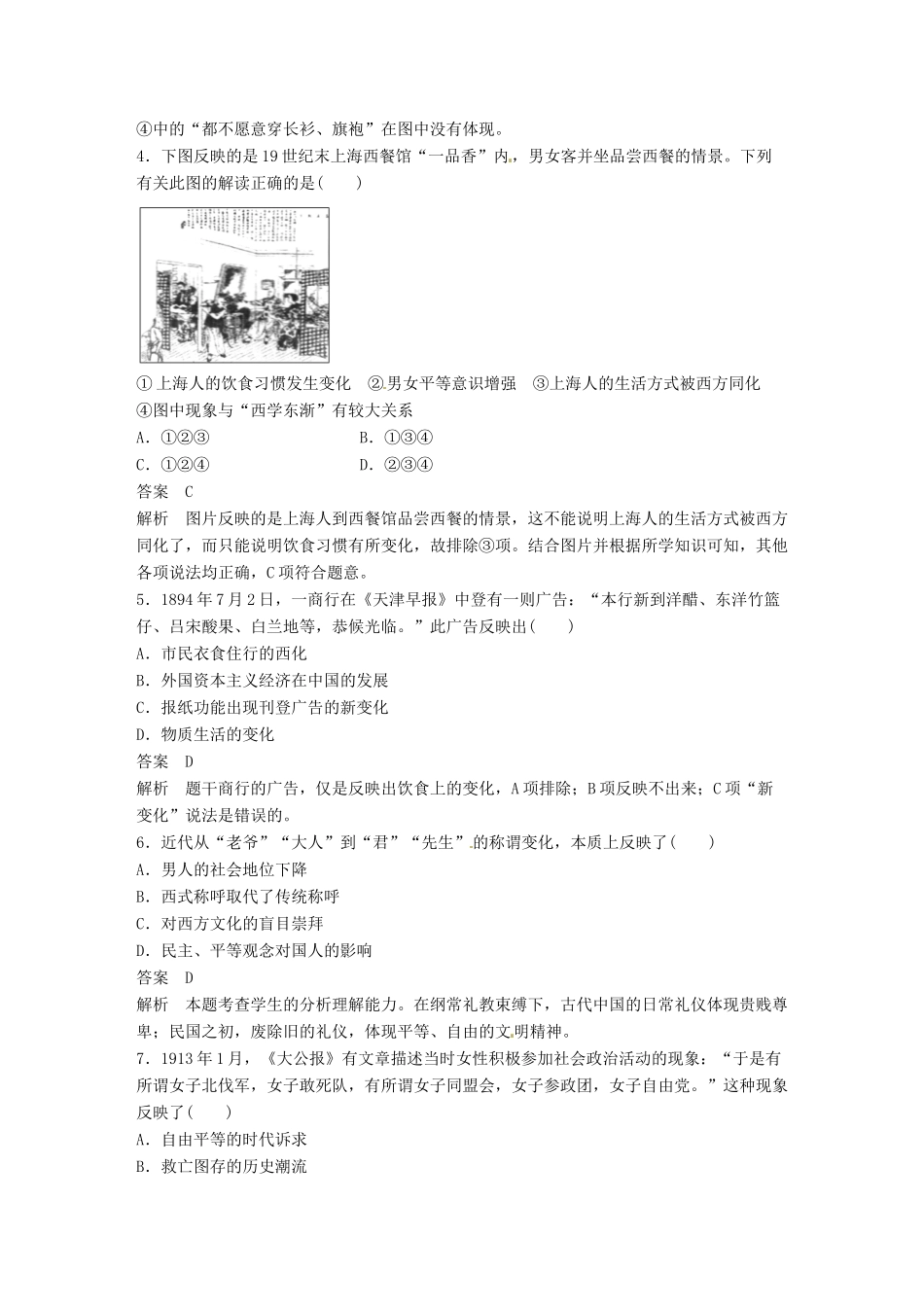 高中历史 专题四 中国近现代社会生活的变迁检测卷 人民版必修2-人民版高一必修2历史试题_第2页