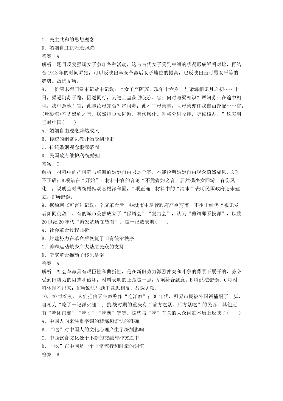 高中历史 专题四 中国近现代社会生活的变迁检测卷 人民版必修2-人民版高一必修2历史试题_第3页