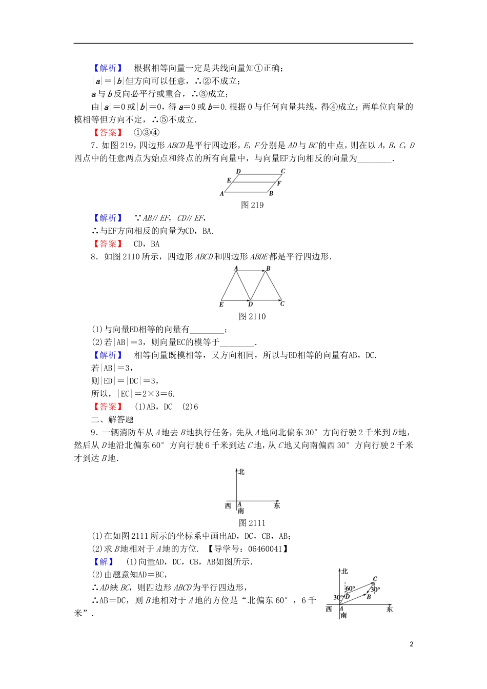 高中数学 第二章 平面向量 2.1 向量的概念及表示学业分层测评 苏教版必修4-苏教版高二必修4数学试题_第2页