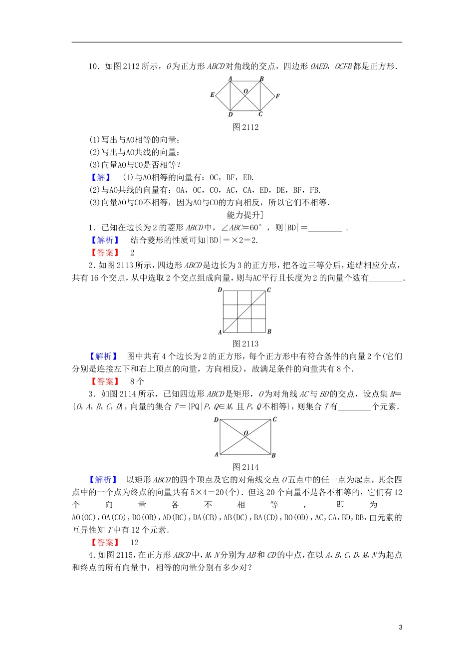 高中数学 第二章 平面向量 2.1 向量的概念及表示学业分层测评 苏教版必修4-苏教版高二必修4数学试题_第3页