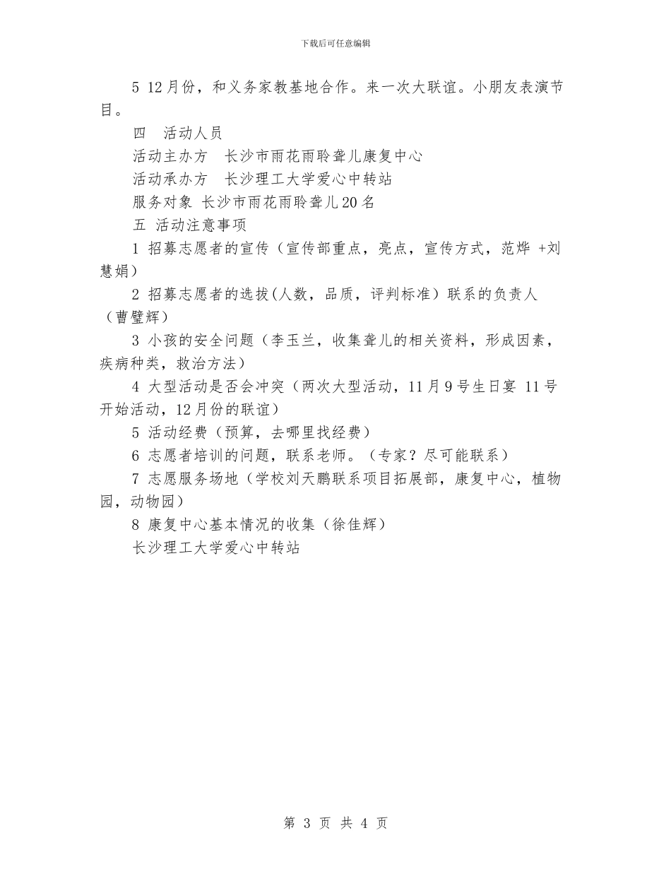 关爱聋哑儿童活动策划书_第3页