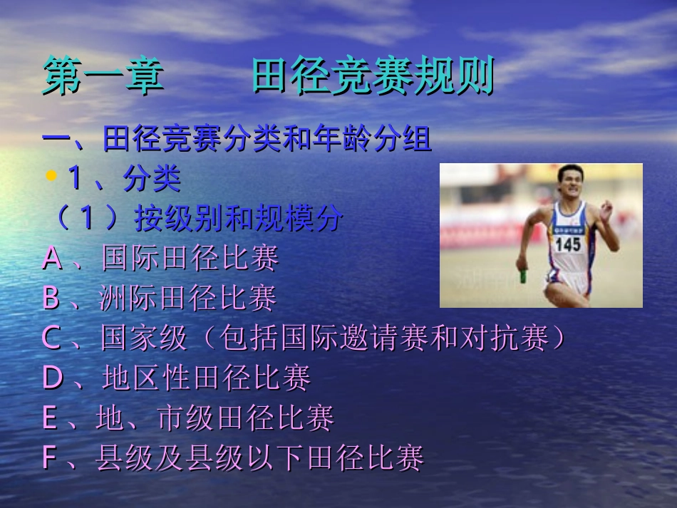 田径竞赛规则_第2页